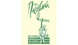 potogonia