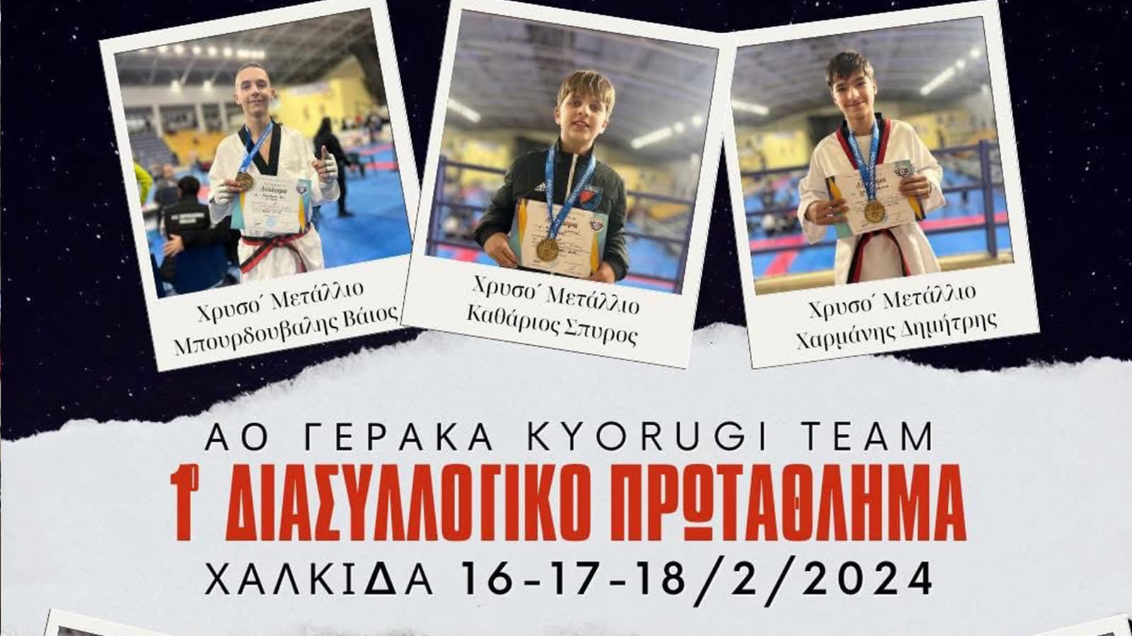 1ο Ανοιχτό Διασυλλογικό πρωτάθλημα της ΕΤΑΝΕ - Ενωση Ταεκβοντό Νοτίου Ελλάδος